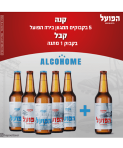 בירה הפועל – קונים 