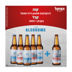 בירה הפועל – קונים